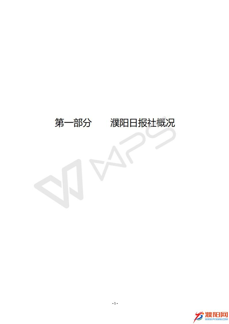 2016年度濮陽(yáng)日?qǐng)?bào)社決算公開(kāi)_03.jpg