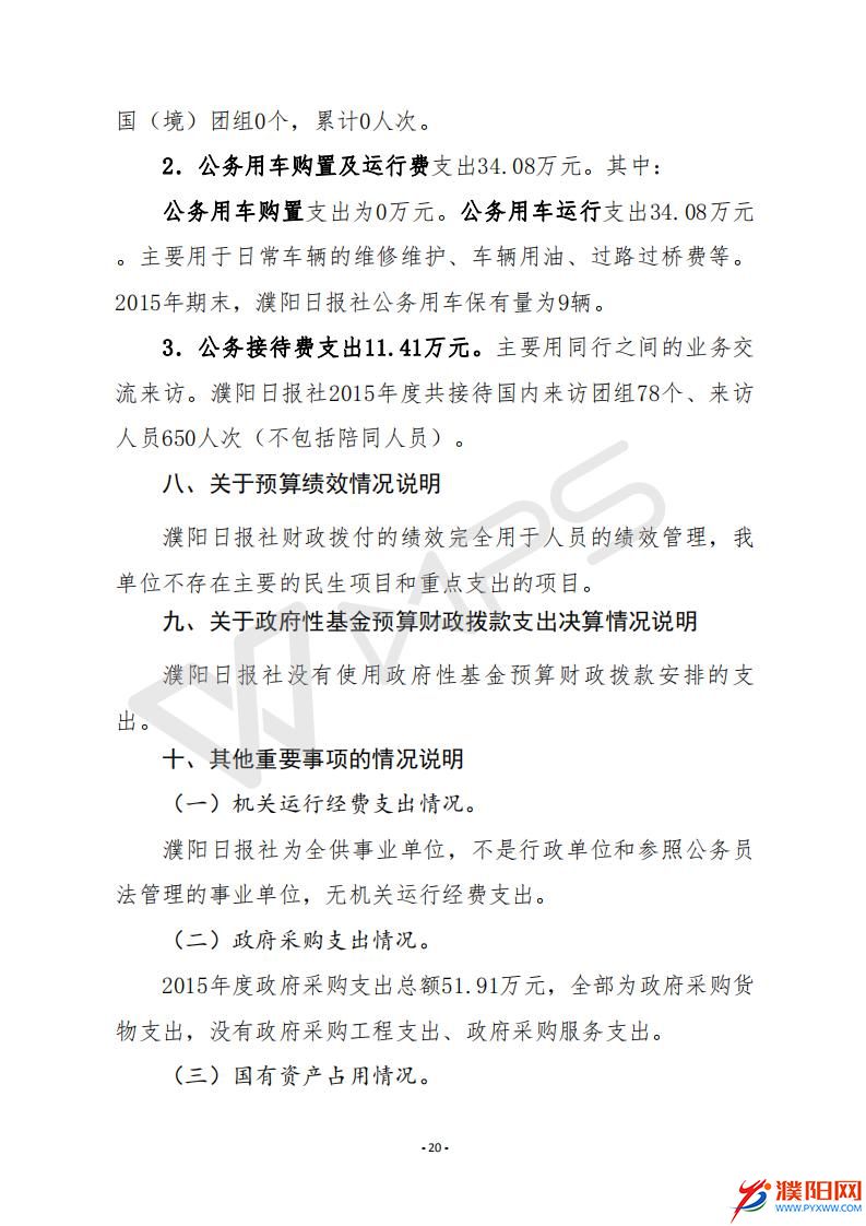 2015年度濮陽日報社決算公開_22.jpg
