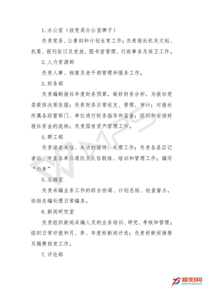 2017濮陽(yáng)日?qǐng)?bào)社預(yù)算公開(kāi)文件_05.jpg