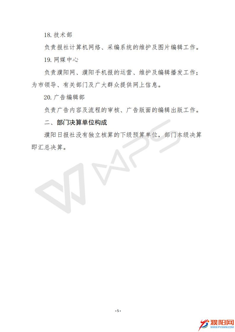 2016年度濮陽(yáng)日?qǐng)?bào)社決算公開(kāi)_07.jpg