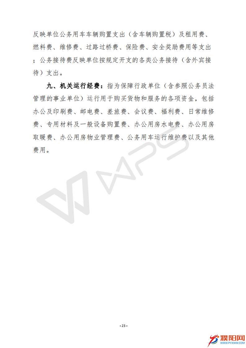 2015年度濮陽日報社決算公開_25.jpg