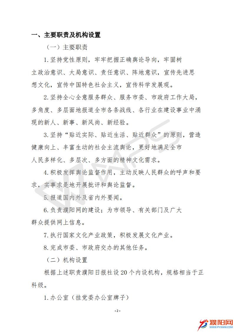 2016年度濮陽(yáng)日?qǐng)?bào)社決算公開(kāi)_04.jpg