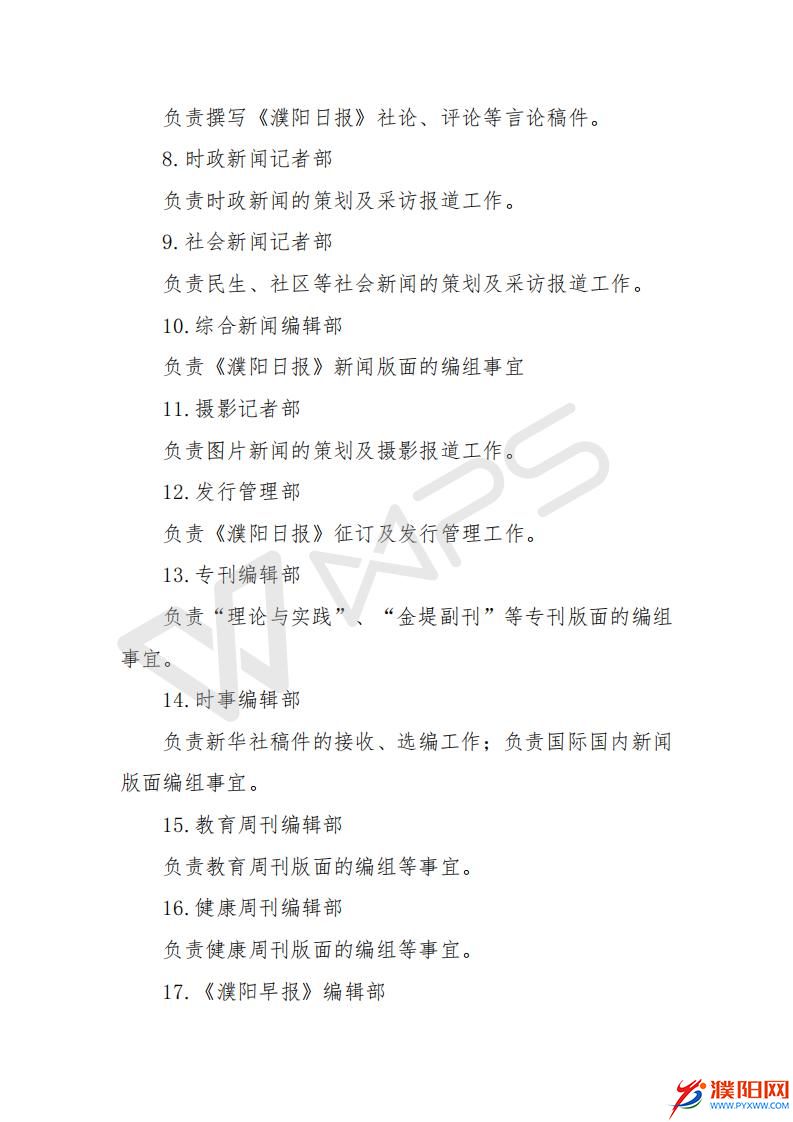 2016濮陽日?qǐng)?bào)社預(yù)算公開文件_06.jpg
