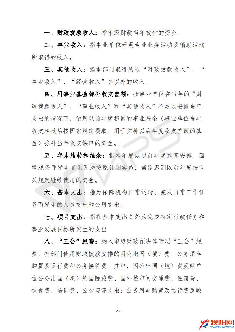 2016年度濮陽(yáng)日?qǐng)?bào)社決算公開(kāi)_25.jpg