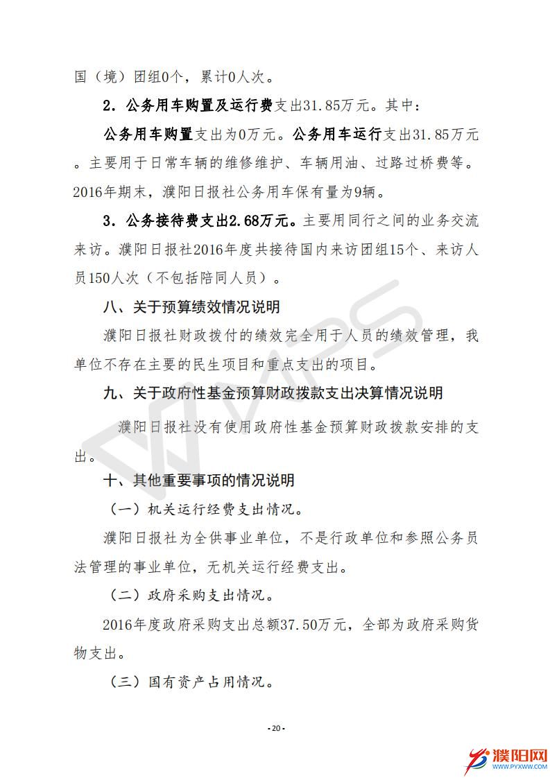 2016年度濮陽(yáng)日?qǐng)?bào)社決算公開(kāi)_22.jpg