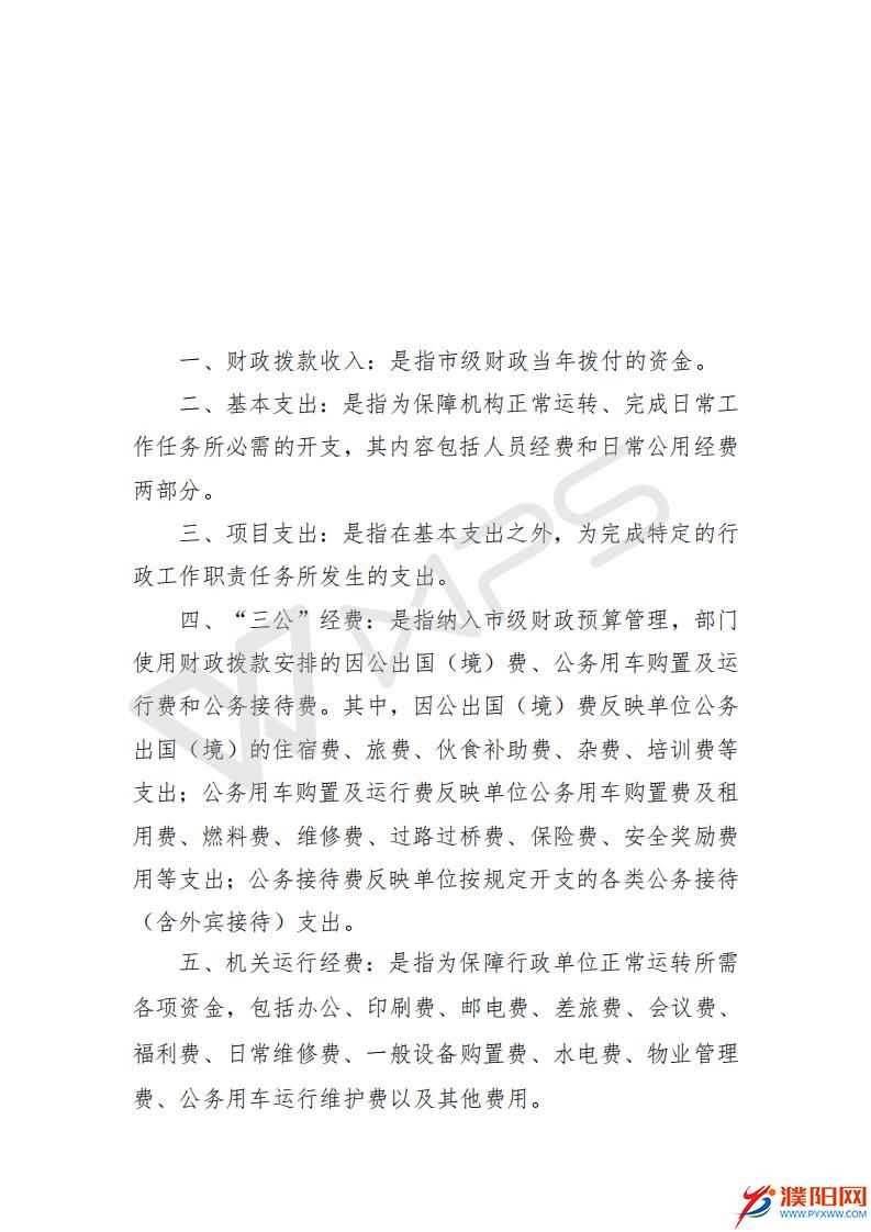 2017濮陽(yáng)日?qǐng)?bào)社預(yù)算公開(kāi)文件_22.jpg