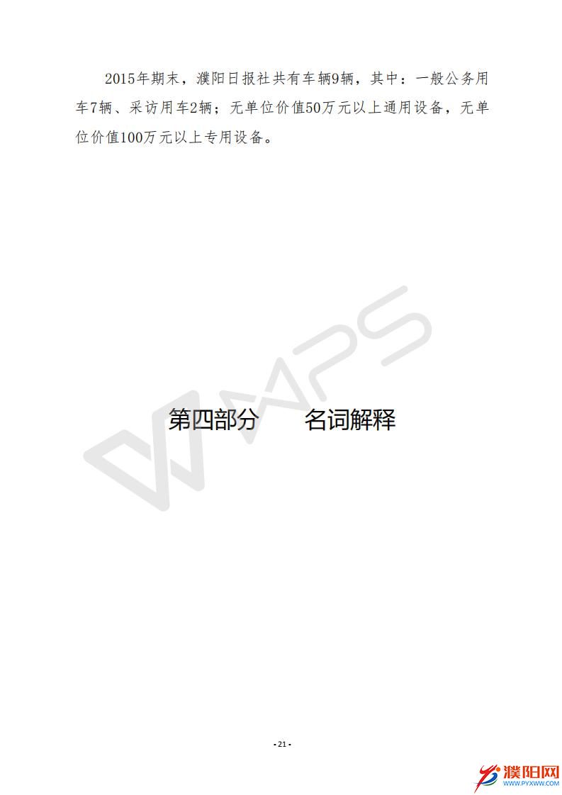2015年度濮陽日報社決算公開_23.jpg