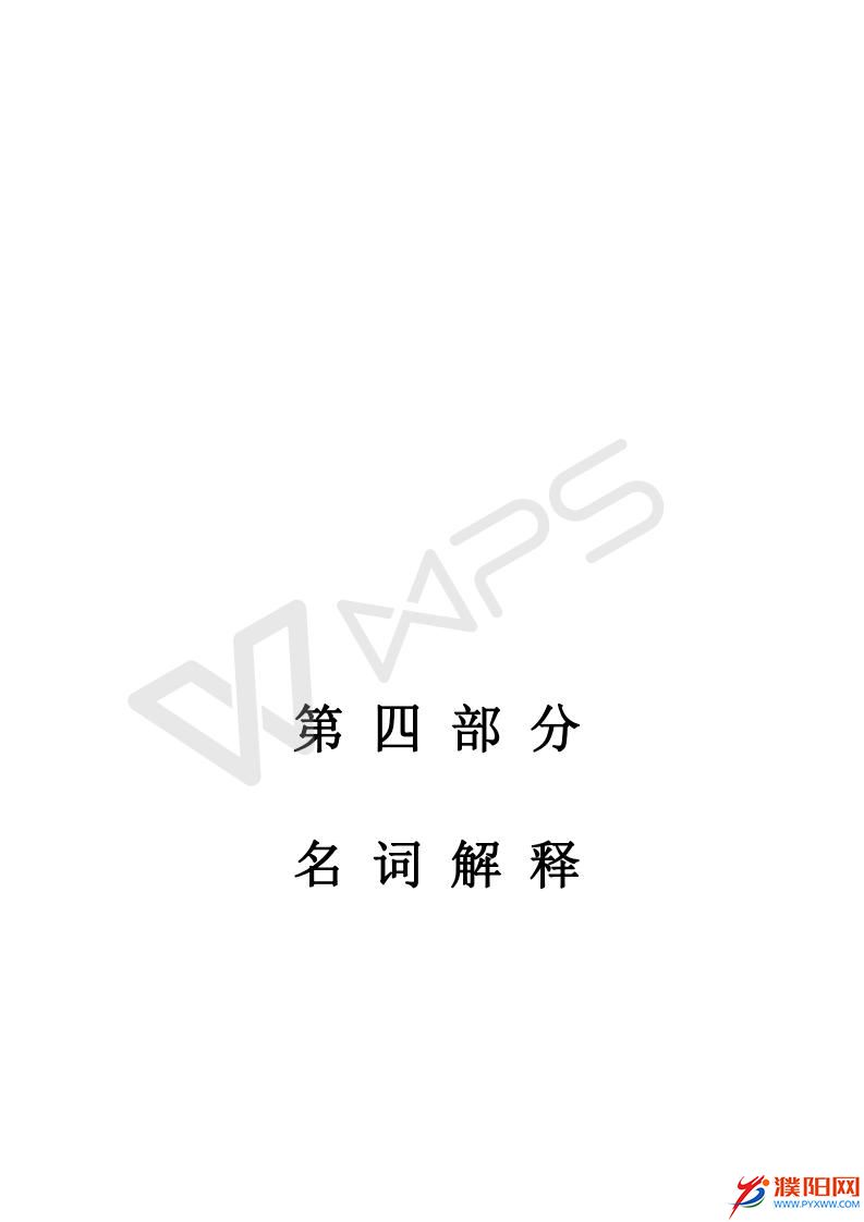 2017濮陽(yáng)日?qǐng)?bào)社預(yù)算公開(kāi)文件_21.jpg