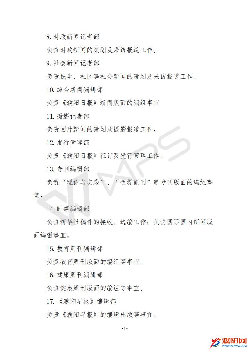 2015年度濮陽日報社決算公開_06.jpg