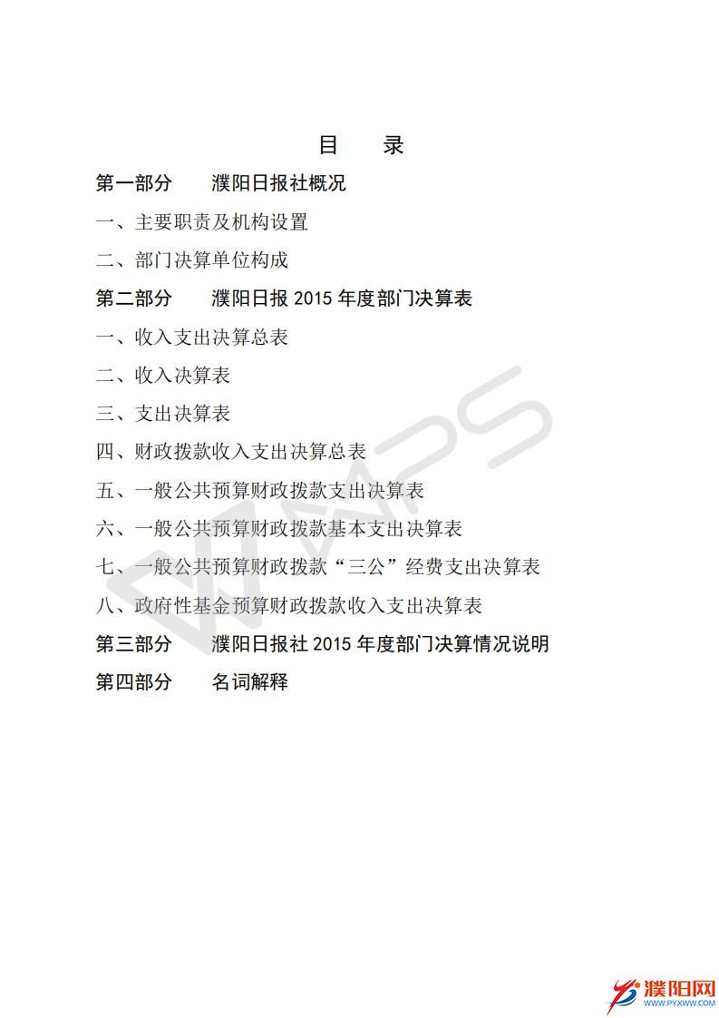 2015年度濮陽日報社決算公開_02.jpg