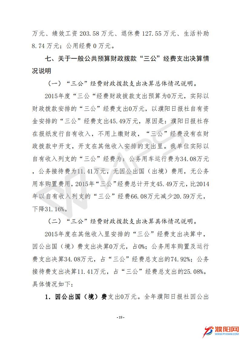 2015年度濮陽日報社決算公開_21.jpg