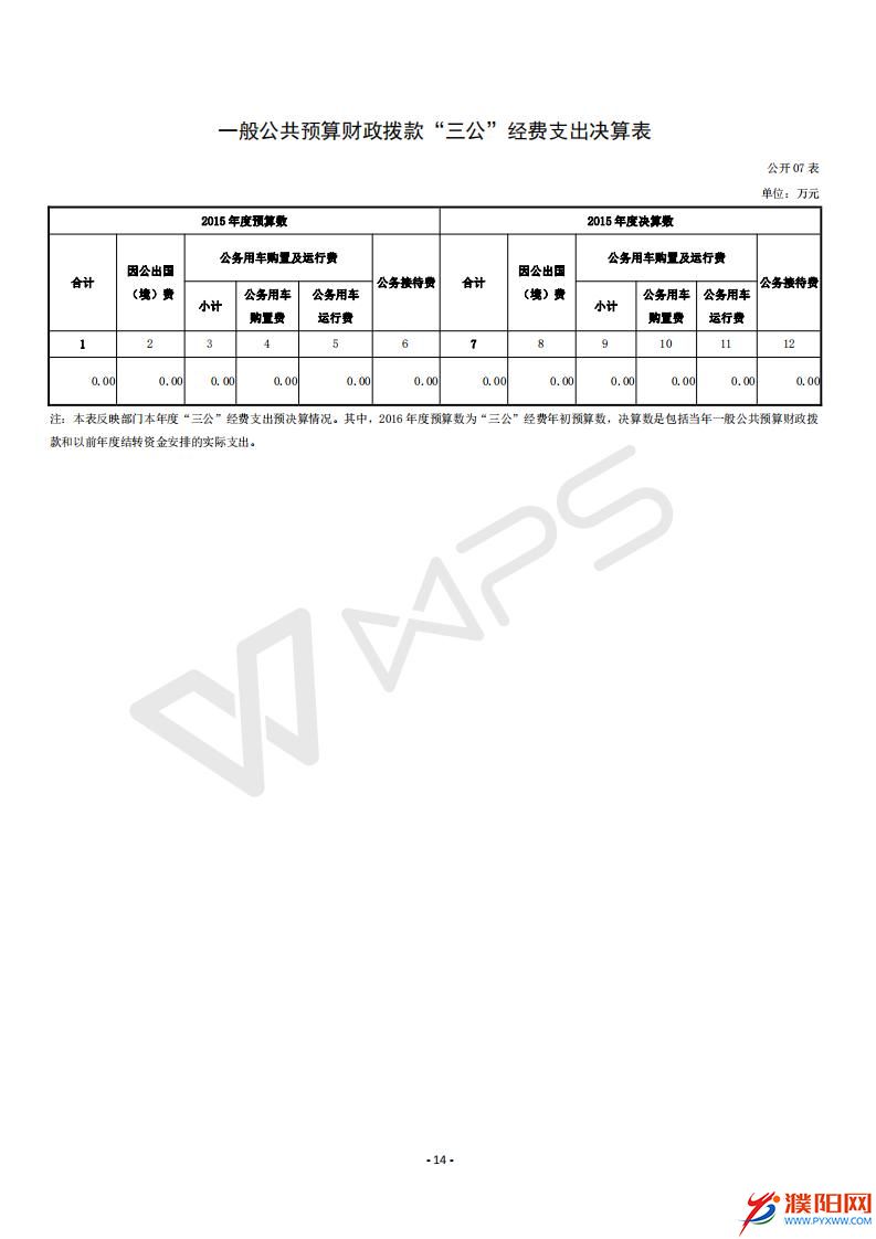 2015年度濮陽日報社決算公開_16.jpg
