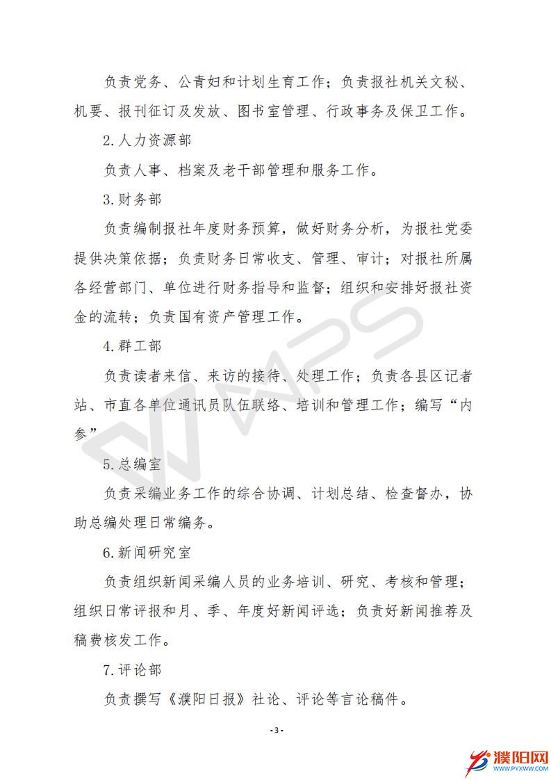 2015年度濮陽日報社決算公開_05.jpg