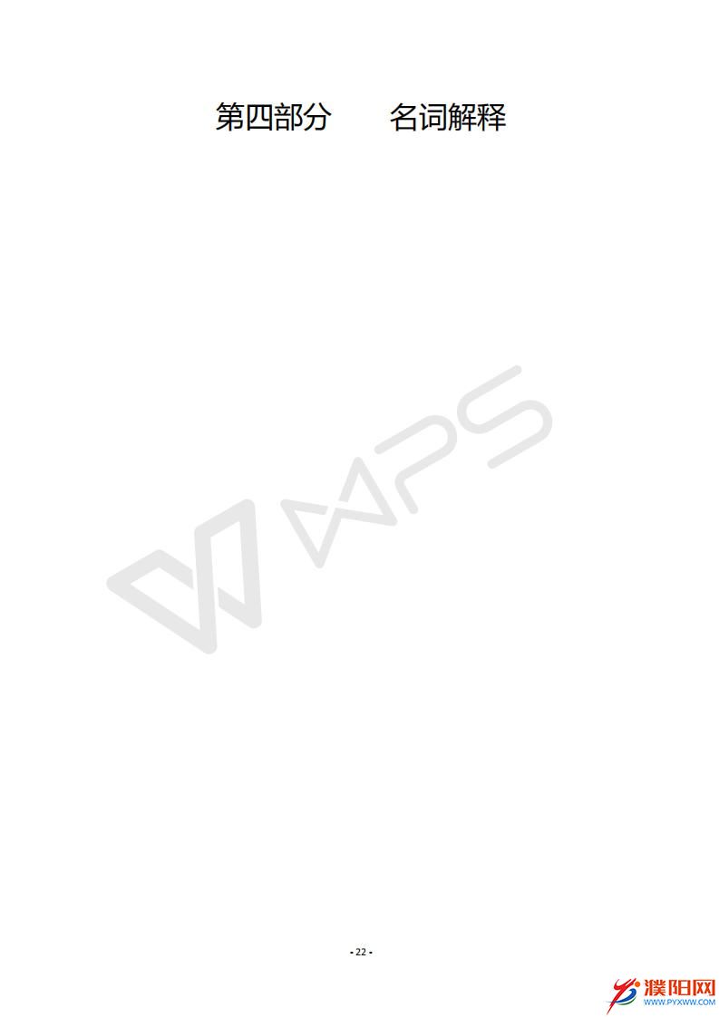 2016年度濮陽(yáng)日?qǐng)?bào)社決算公開(kāi)_24.jpg