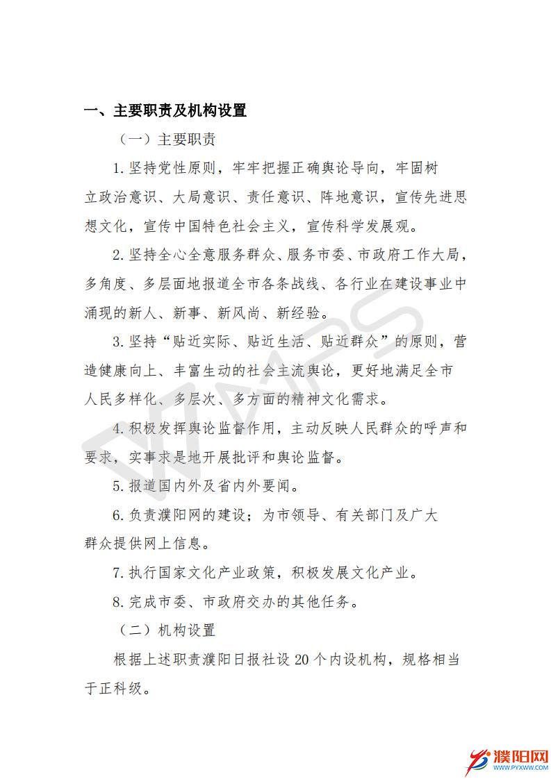 2016濮陽日?qǐng)?bào)社預(yù)算公開文件_04.jpg