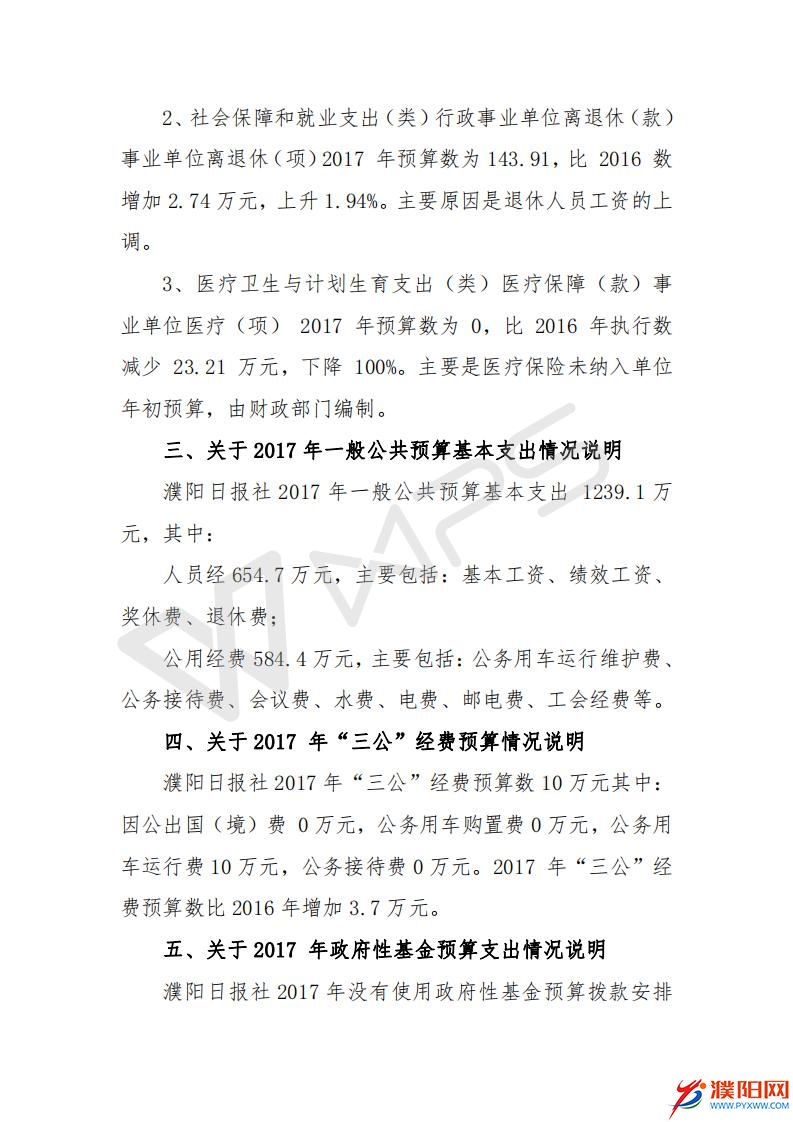 2017濮陽(yáng)日?qǐng)?bào)社預(yù)算公開(kāi)文件_19.jpg