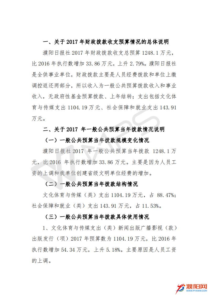2017濮陽(yáng)日?qǐng)?bào)社預(yù)算公開(kāi)文件_18.jpg