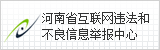 “網(wǎng)絡(luò)敲詐和有償刪帖”舉報(bào)專區(qū)